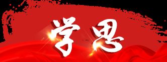 學思踐悟十九大|做好“法官閨女”，讓群眾感受到公平正義